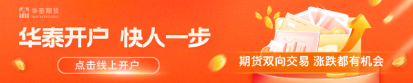 华泰期货：宏观扰动加剧，碳酸锂盘面大涨