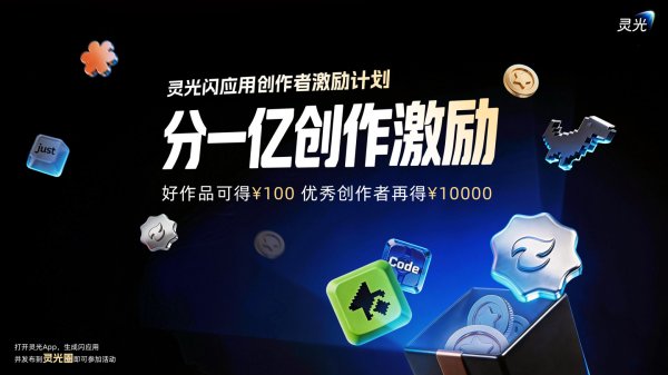 蚂蚁灵光 App 推出全新功能“灵光圈”，1 亿元扶持优质闪应用