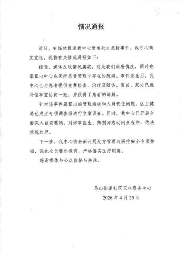 医生将“2粒药打成21粒”，患者一天吃了42粒，当地回应：已立案调查