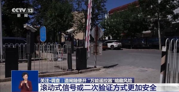 锐评｜要给万能遥控器加把“安全锁”