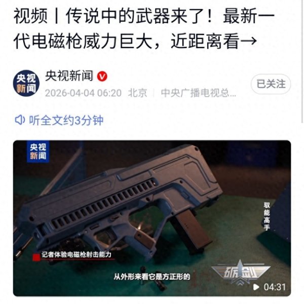 央视官宣！传说中的电磁枪来了，这才是中国黑科技