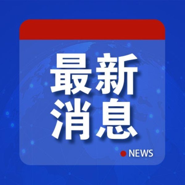 涉霍尔木兹海峡，中方最新回应