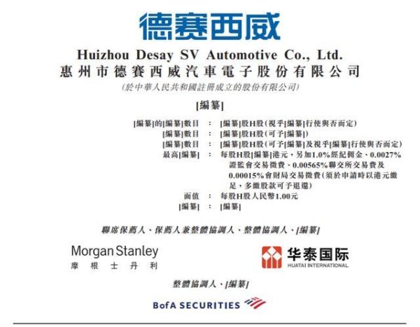 德赛西威48岁高大鹏升任董事长次年涨薪24%至644万，工程师出身