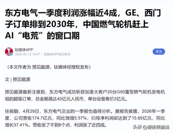 国际巨头也下单，美国AI发展越快，中国燃气轮机卖的越多