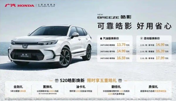 一口气降5万元，还搭载华为车机，新款本田皓影能否翻身