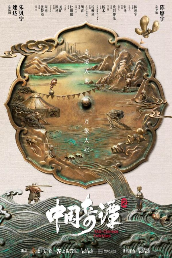 《中国奇谭2》圆满收官！在传统文化中扎根，在现实观照中生长