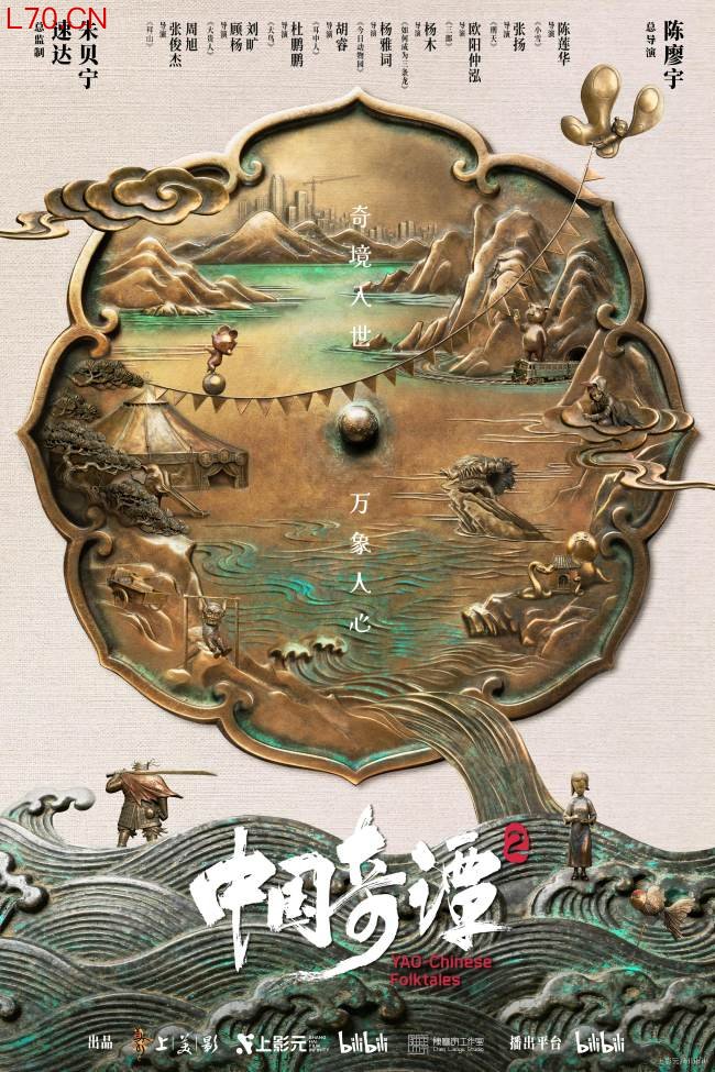 《中国奇谭2》圆满收官！在传统文化中扎根，在现实观照中生长