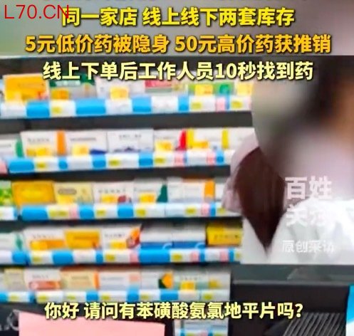 315曝光药店乱象！药店藏5元平价药推销50元替代药