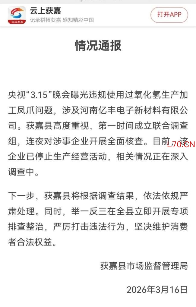河南连夜查处问题凤爪企业