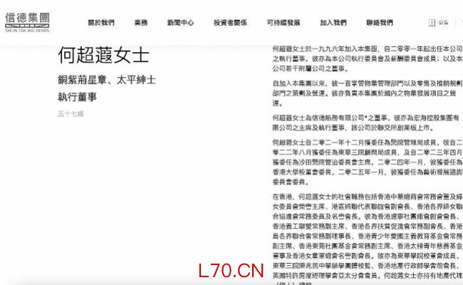 何超蕸曾任多项社会职务 生平回顾