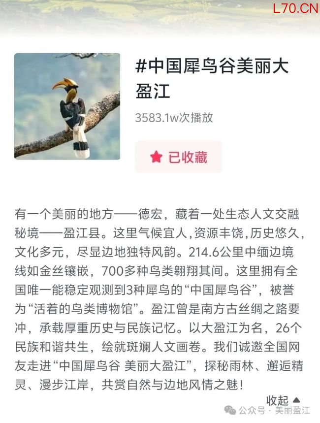 云南盈江这样“宠”网友 跨越山海的诚意之举
