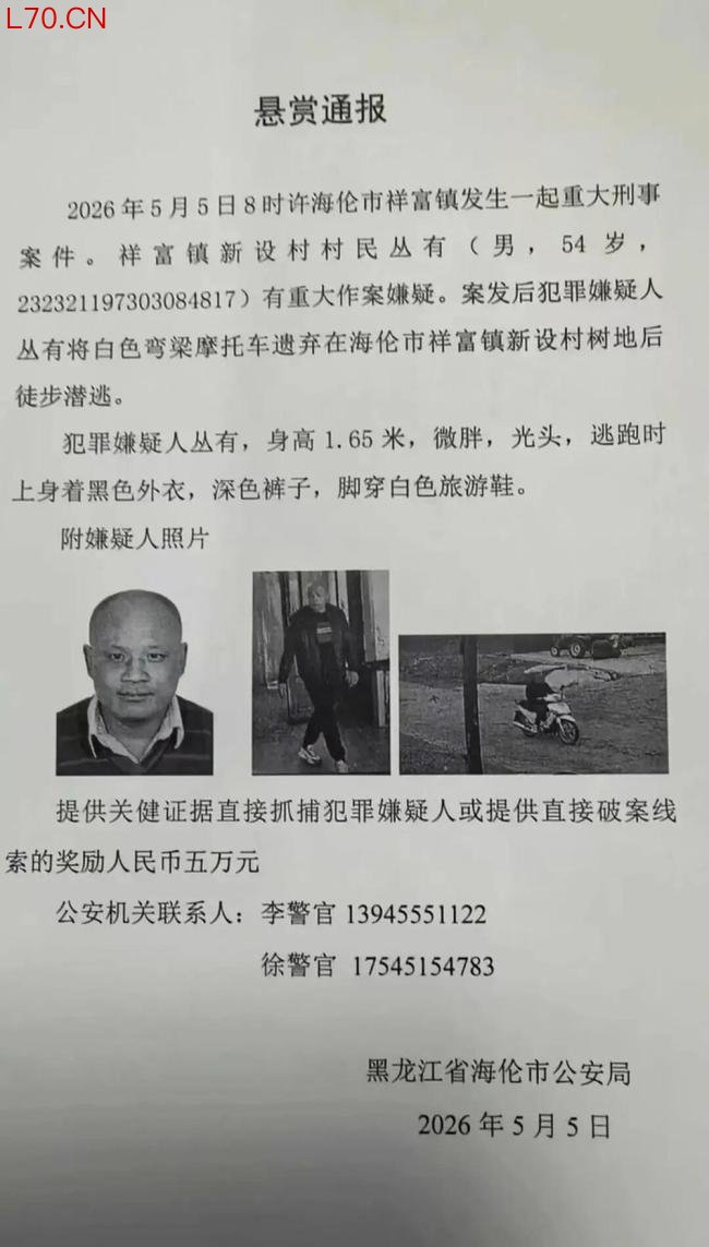 黑龙江海伦重大刑案嫌疑人落网