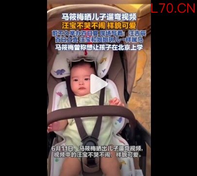 马筱梅晒儿子遛弯视频 被赞 “高颜值萌娃”