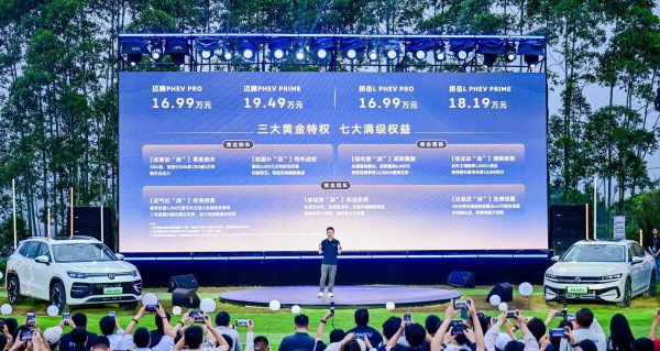 迈腾、探岳 L PHEV 上市，16.99 万起