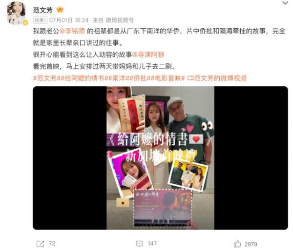 范文芳推荐《给阿嬷的情书》：“祖辈从广东下南洋，完全就是长辈亲口讲过的往事”