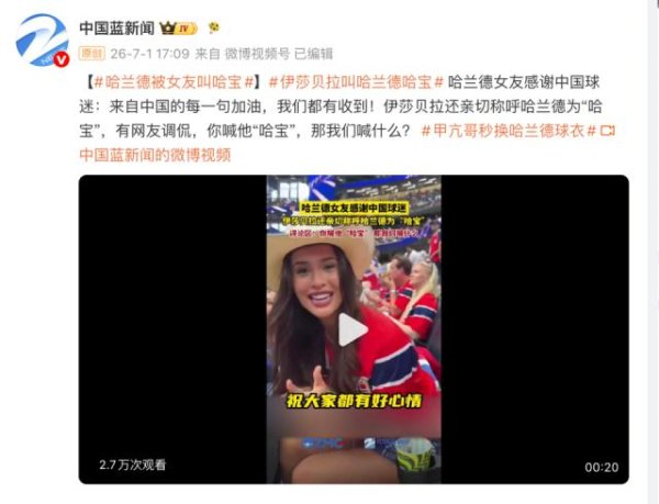 哈兰德助挪威晋级，女友伊莎贝拉赛后致谢中国球迷，全家合影照曝光
