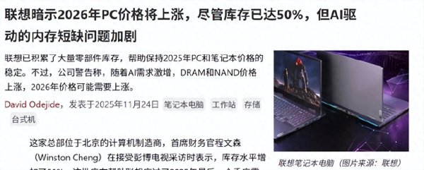 最高30%! 联想确认! 苹果、宏碁、华硕、戴尔、惠普全部涨价!