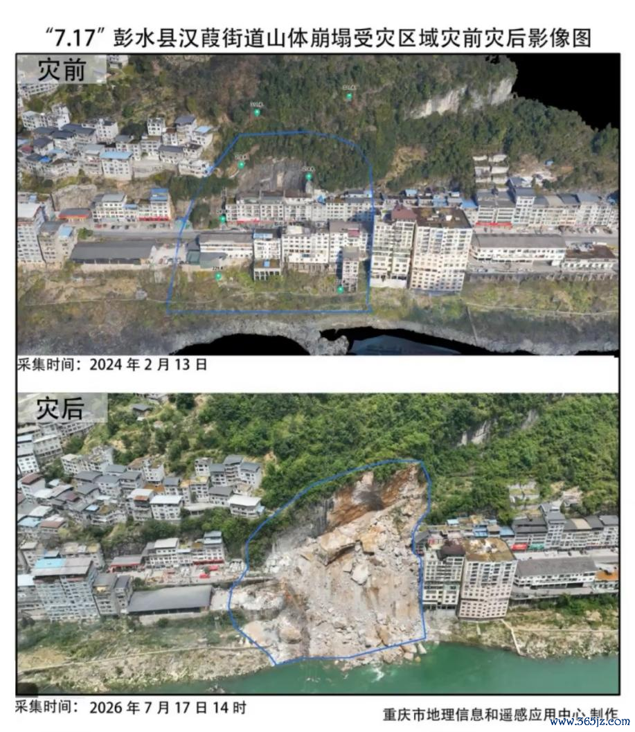 “7.17”彭水县汉葭街道山体崩塌受灾区域灾前灾后影像图。