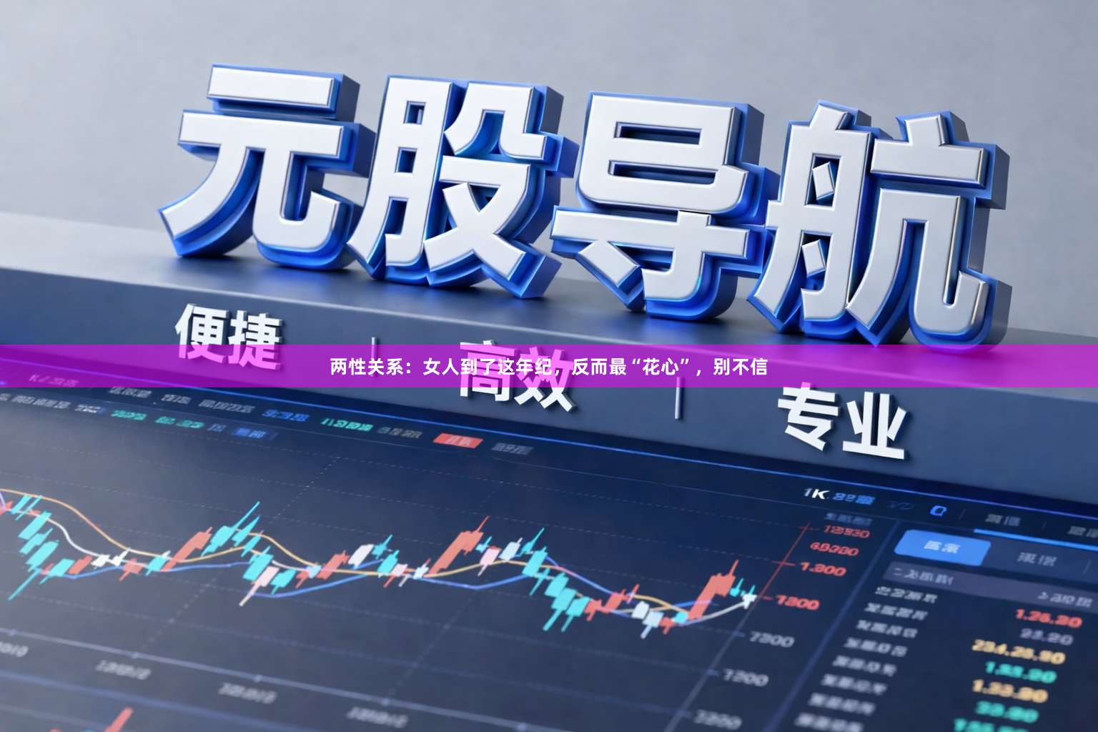 两性关系：女人到了这年纪，反而最“花心”，别不信