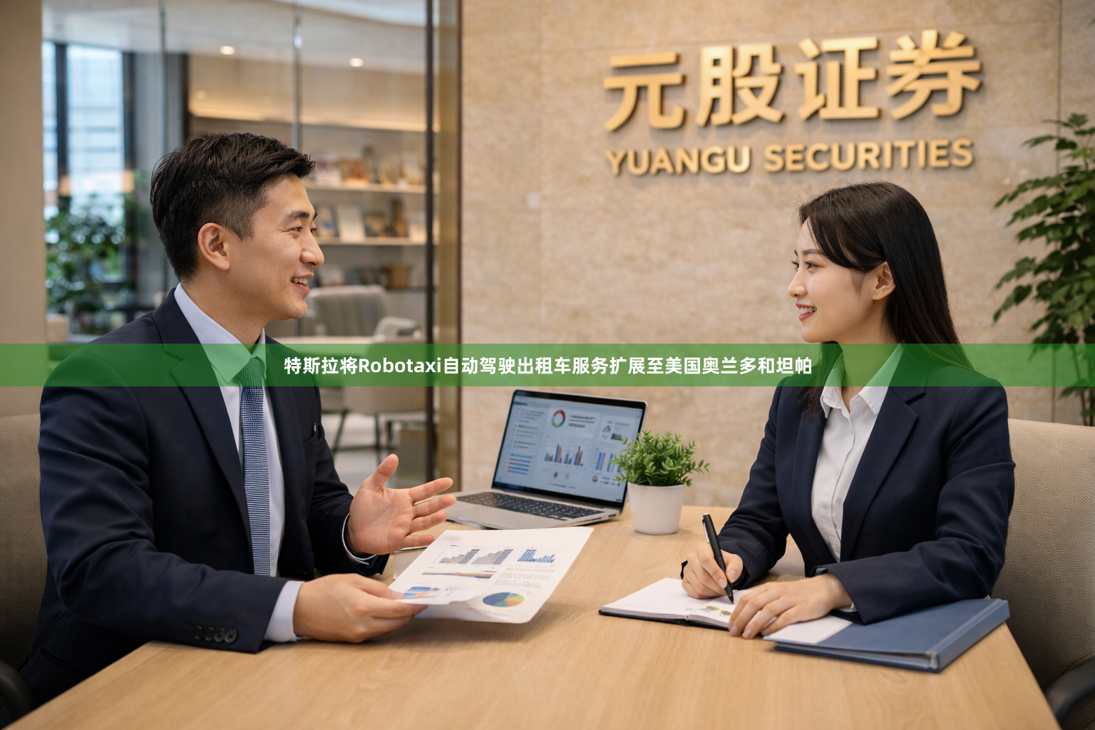 特斯拉将Robotaxi自动驾驶出租车服务扩展至美国奥兰多和坦帕