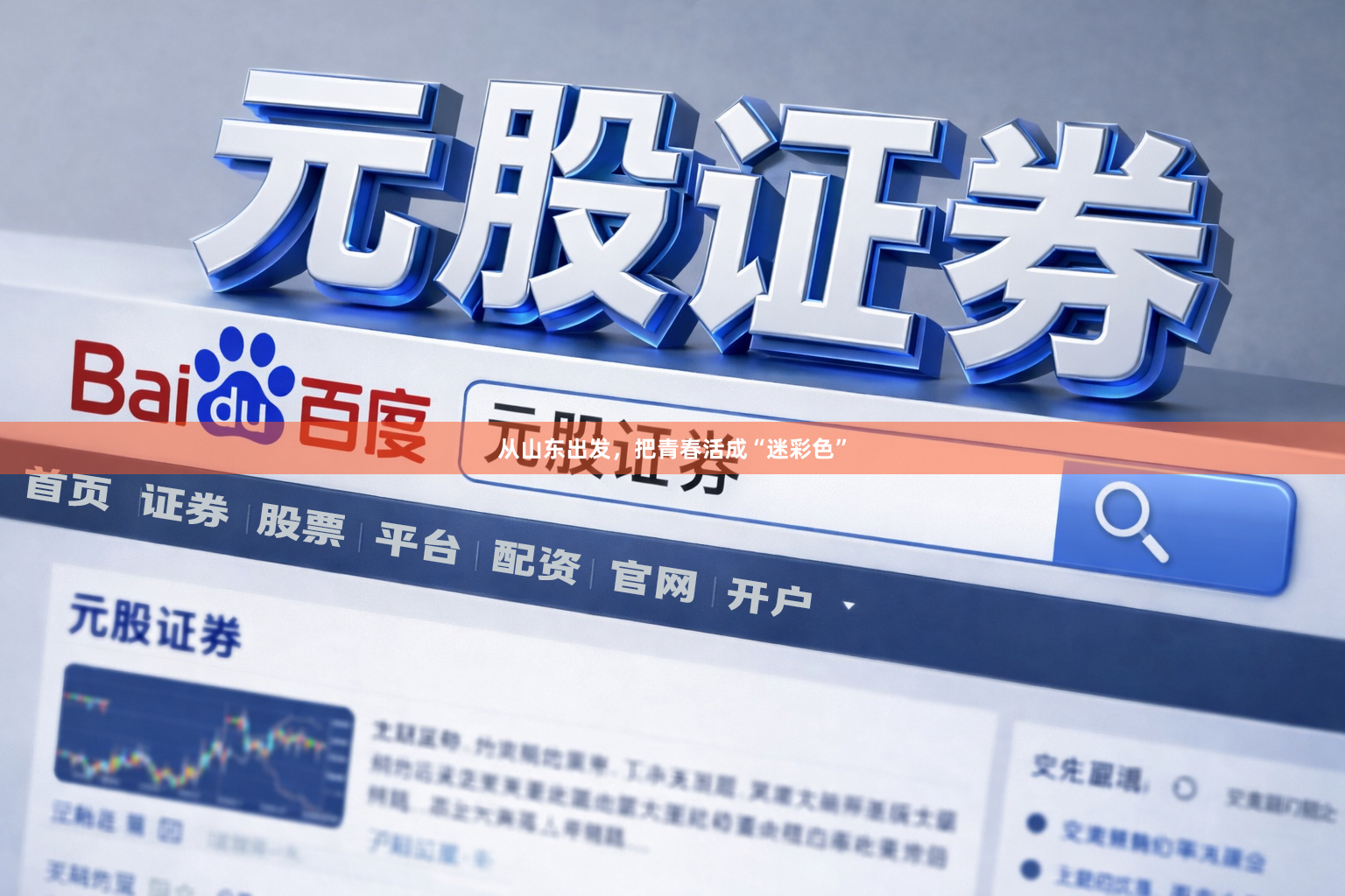 从山东出发，把青春活成“迷彩色”