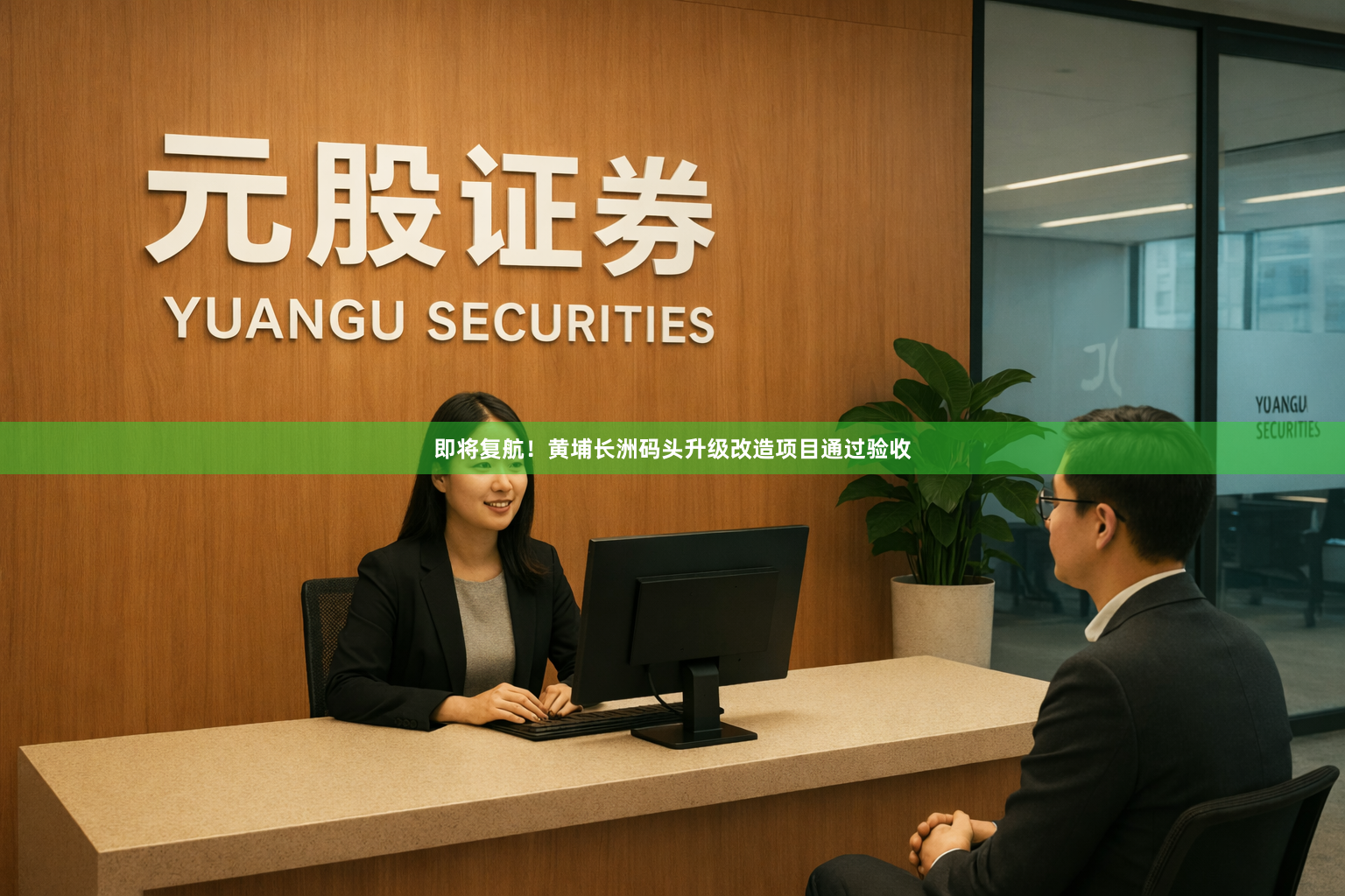即将复航！黄埔长洲码头升级改造项目通过验收