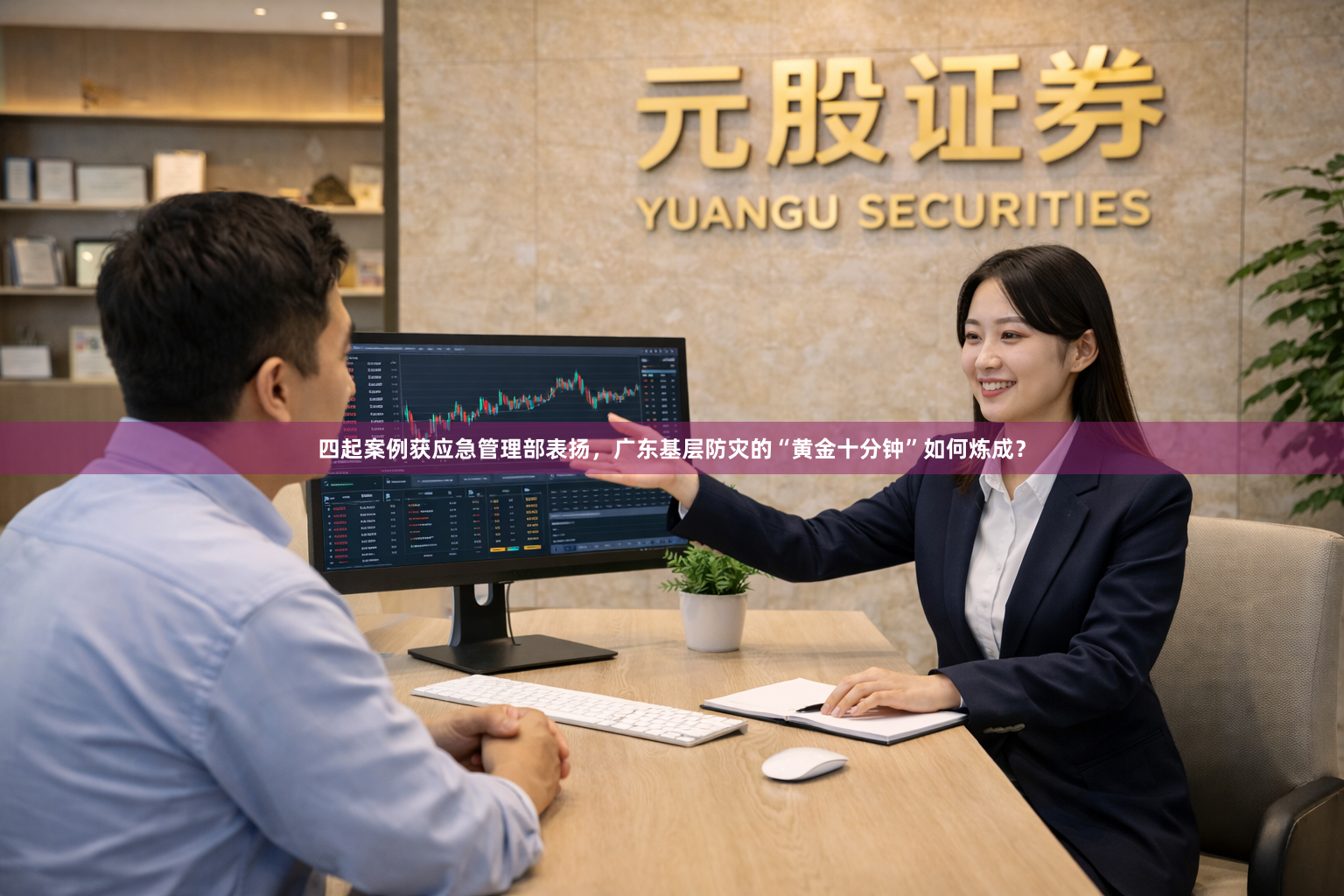四起案例获应急管理部表扬，广东基层防灾的“黄金十分钟”如何炼成？