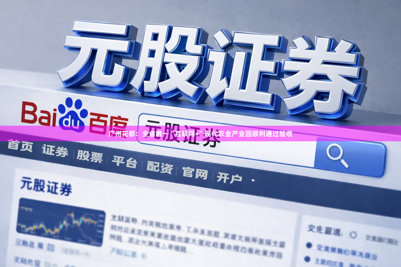 广州花都：全省唯一“互联网+”现代农业产业园顺利通过验收