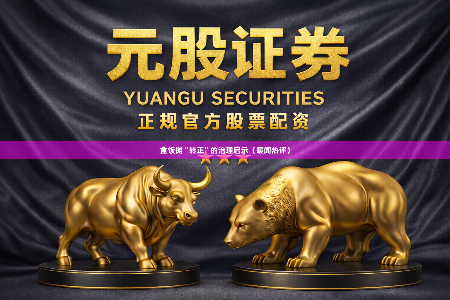 盒饭摊“转正”的治理启示（暖闻热评）