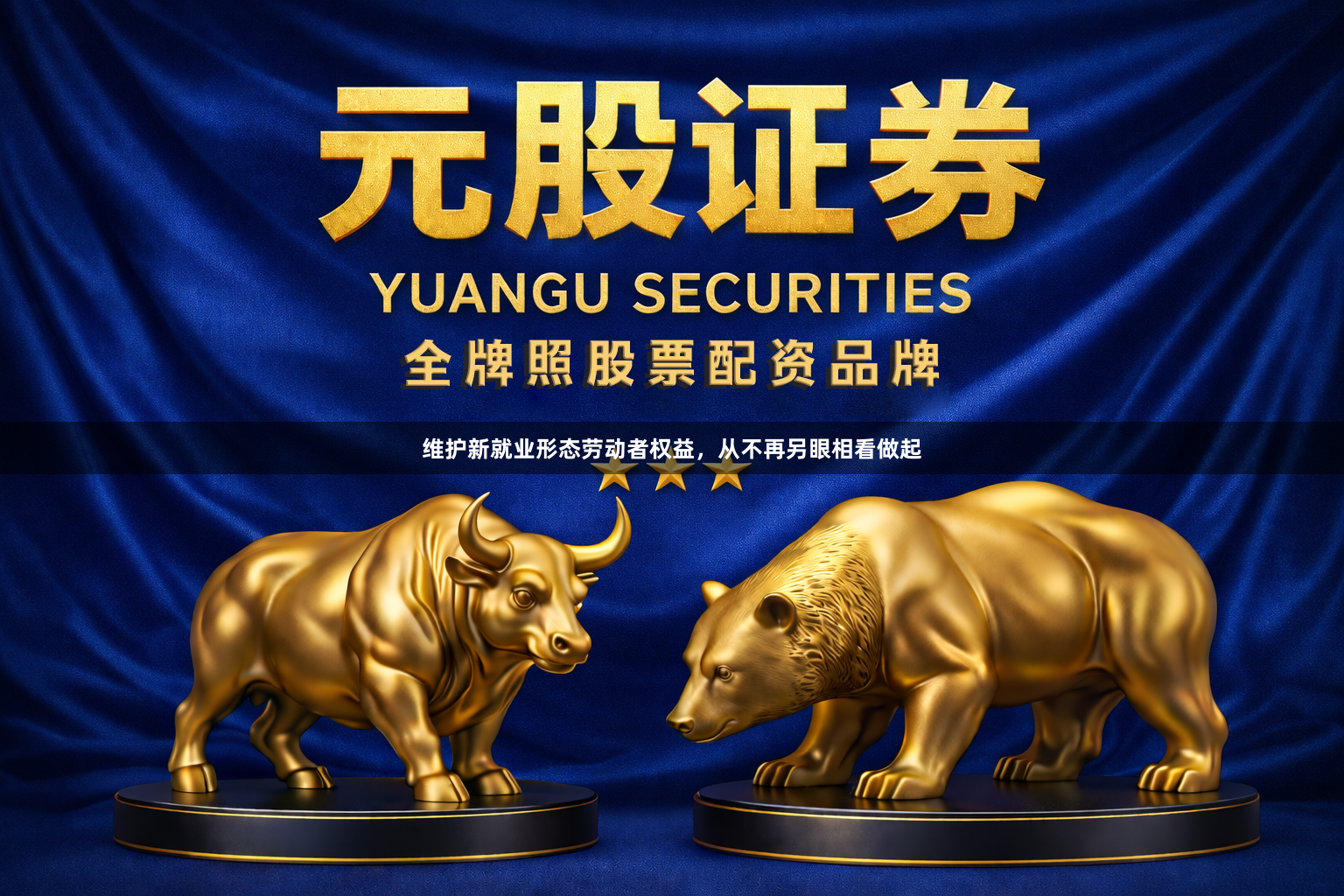 维护新就业形态劳动者权益，从不再另眼相看做起