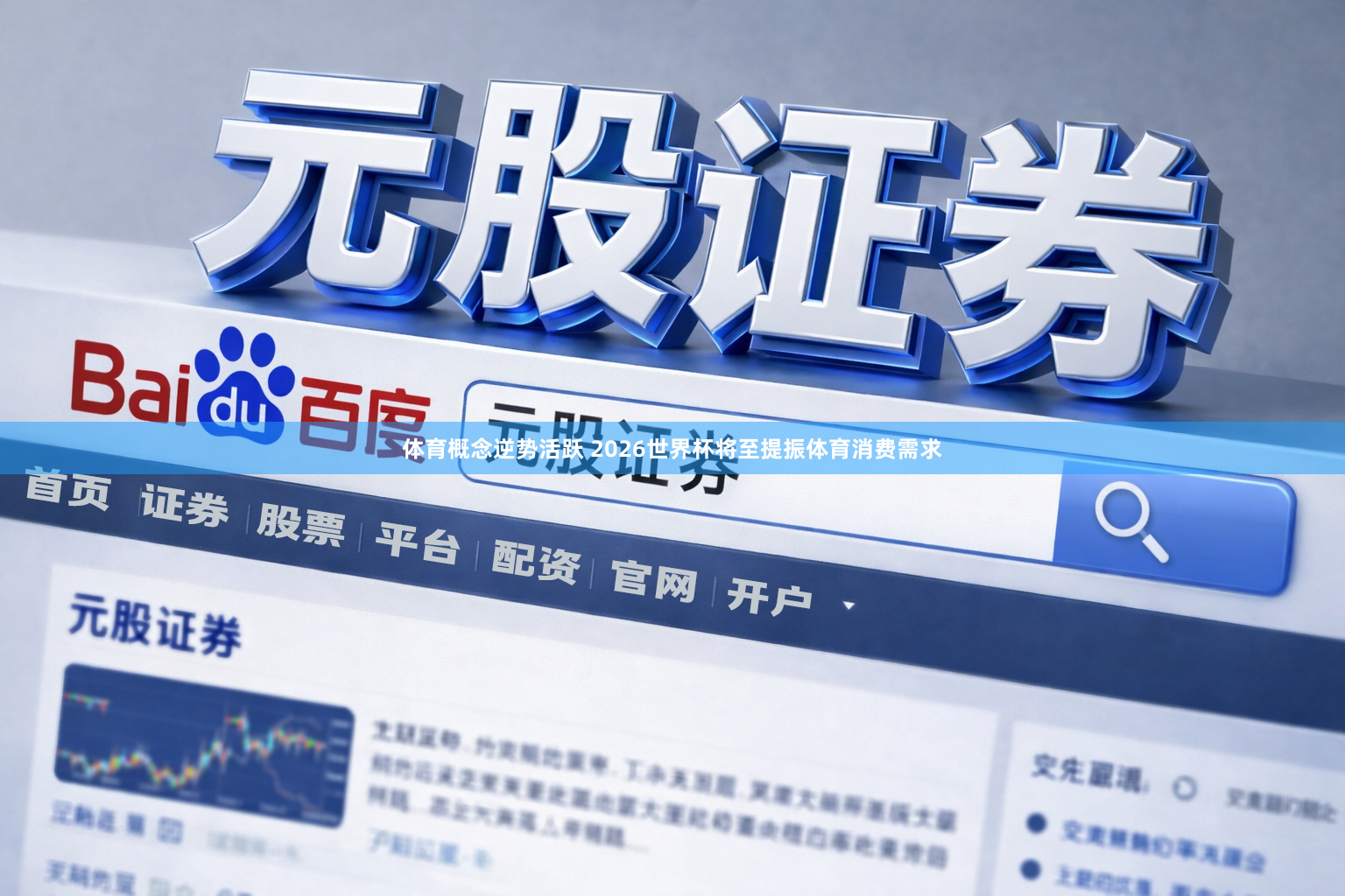 体育概念逆势活跃 2026世界杯将至提振体育消费需求