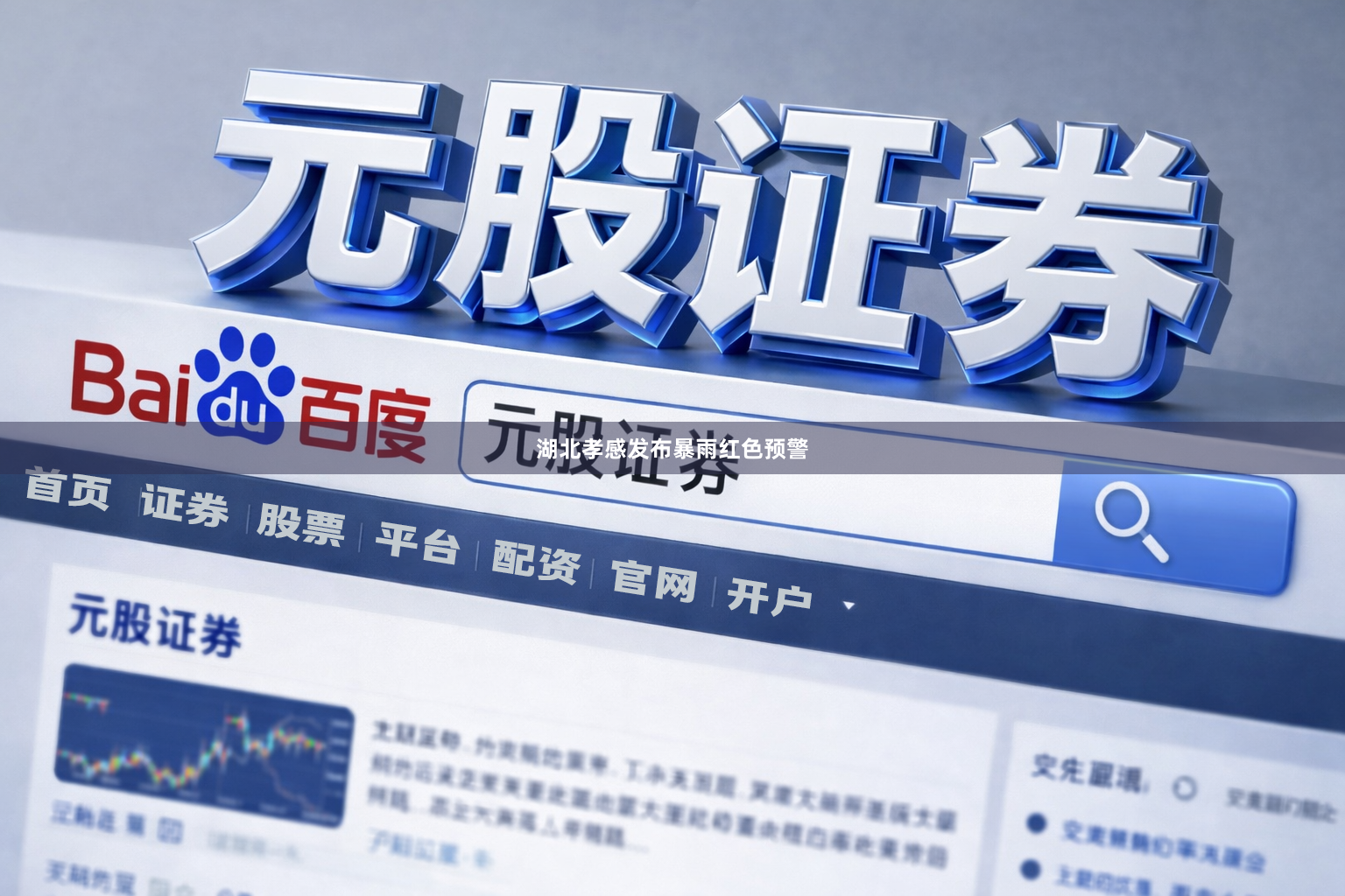 湖北孝感发布暴雨红色预警