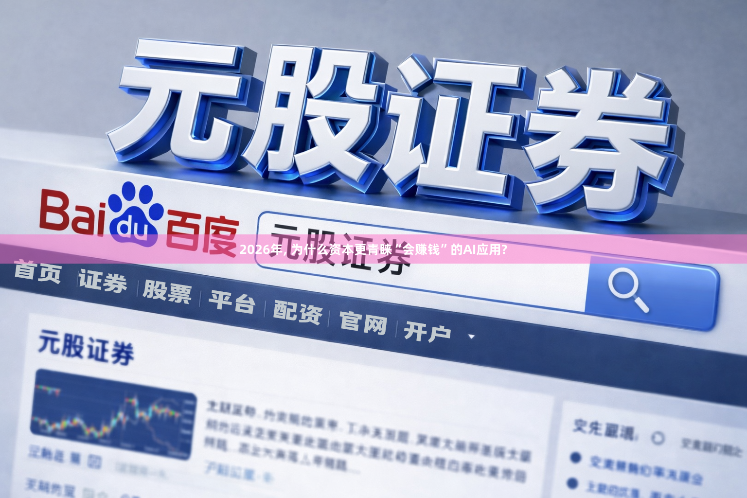 2026年, 为什么资本更青睐“会赚钱”的AI应用?