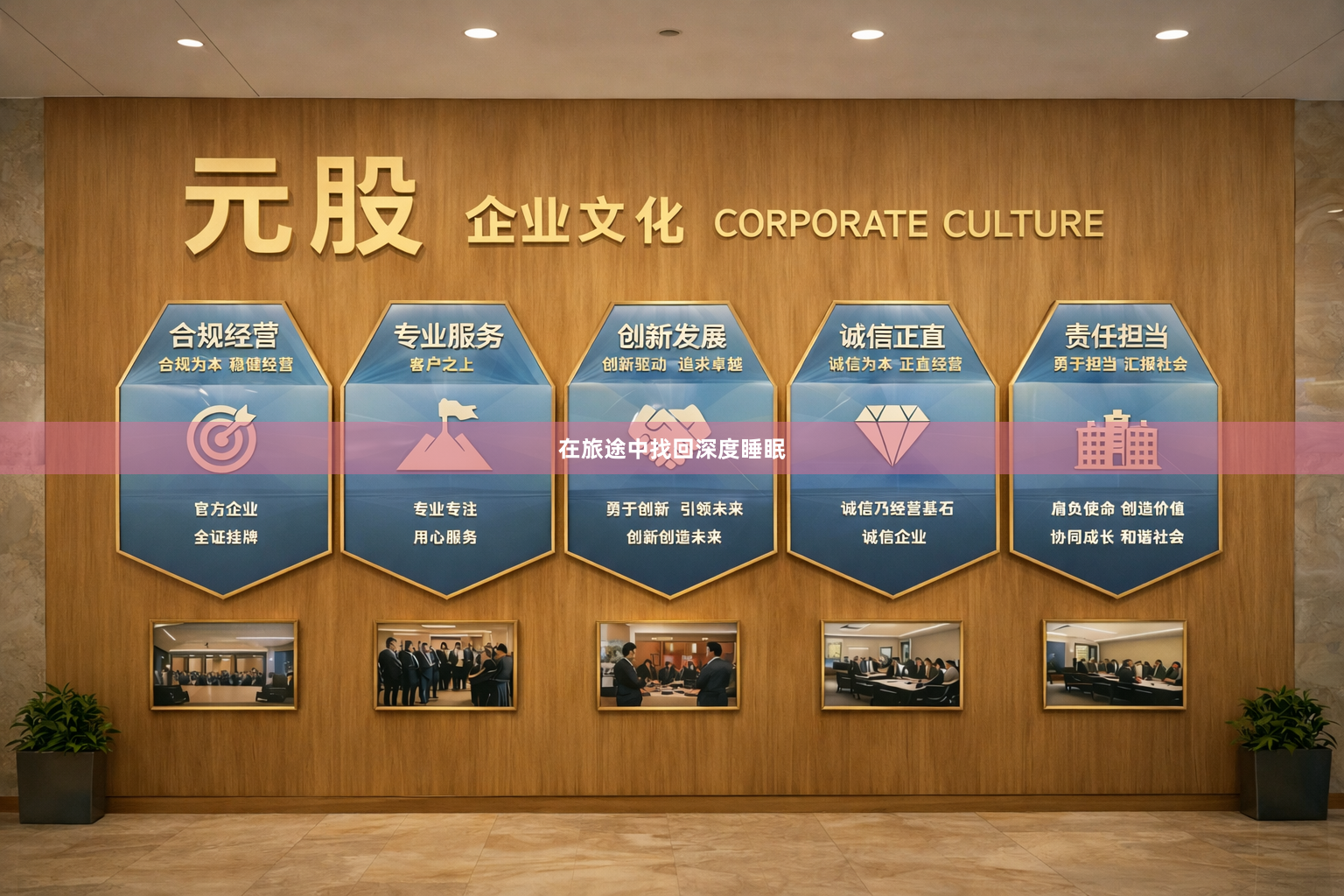 在旅途中找回深度睡眠