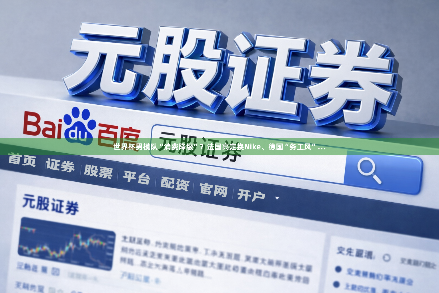 世界杯男模队“消费降级”？法国高定换Nike、德国“务工风”…