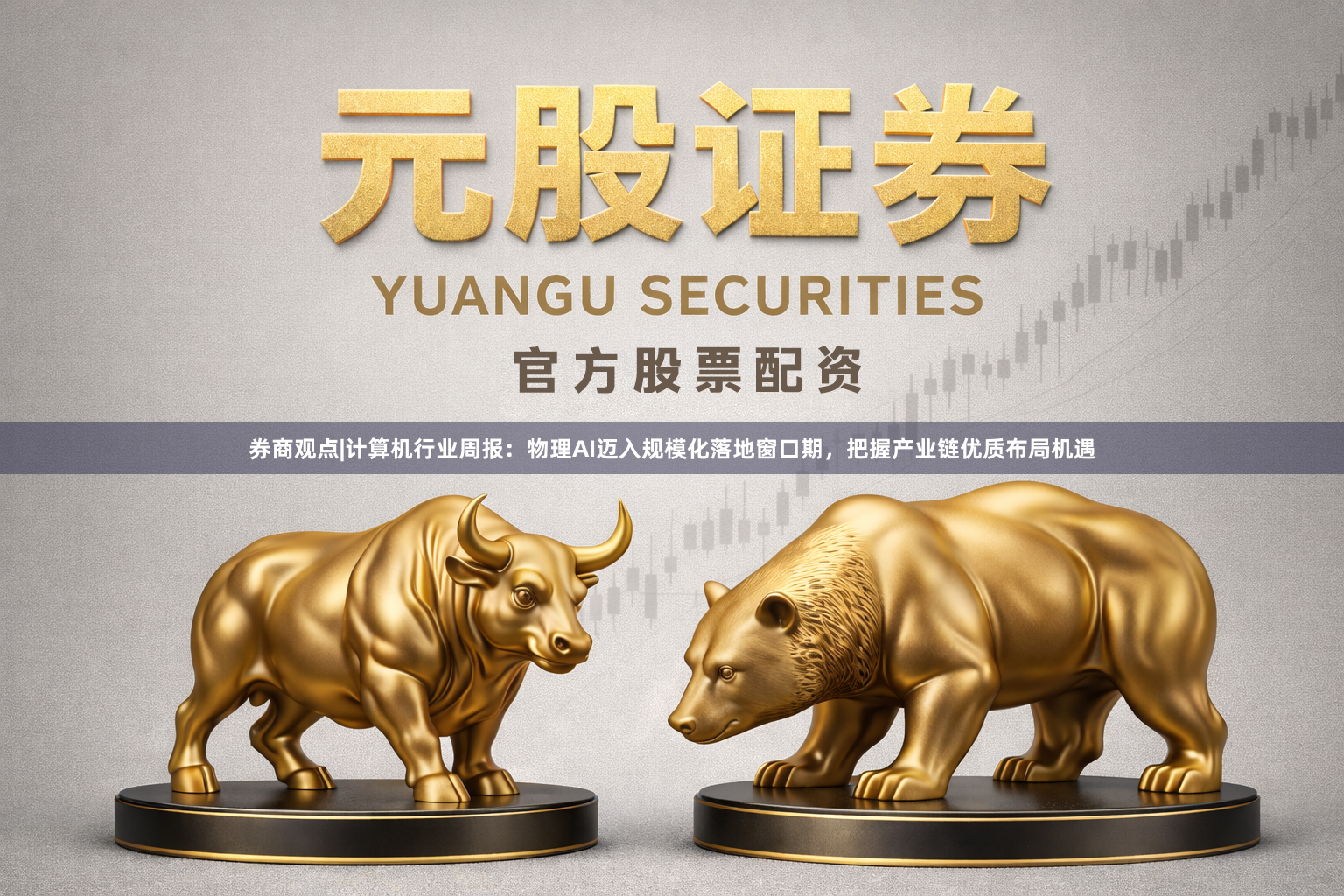 券商观点|计算机行业周报：物理AI迈入规模化落地窗口期，把握产业链优质布局机遇
