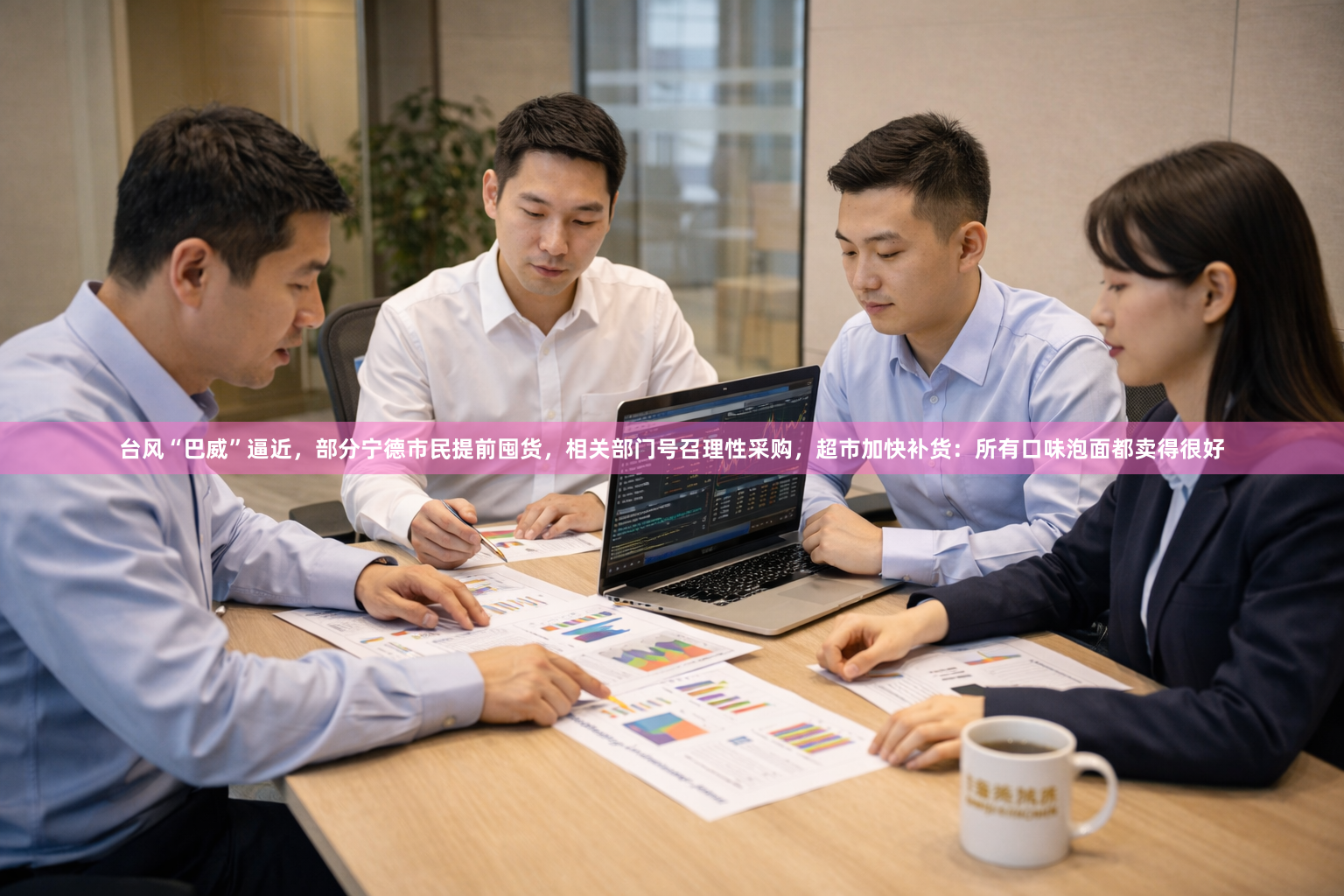 台风“巴威”逼近，部分宁德市民提前囤货，相关部门号召理性采购，超市加快补货：所有口味泡面都卖得很好
